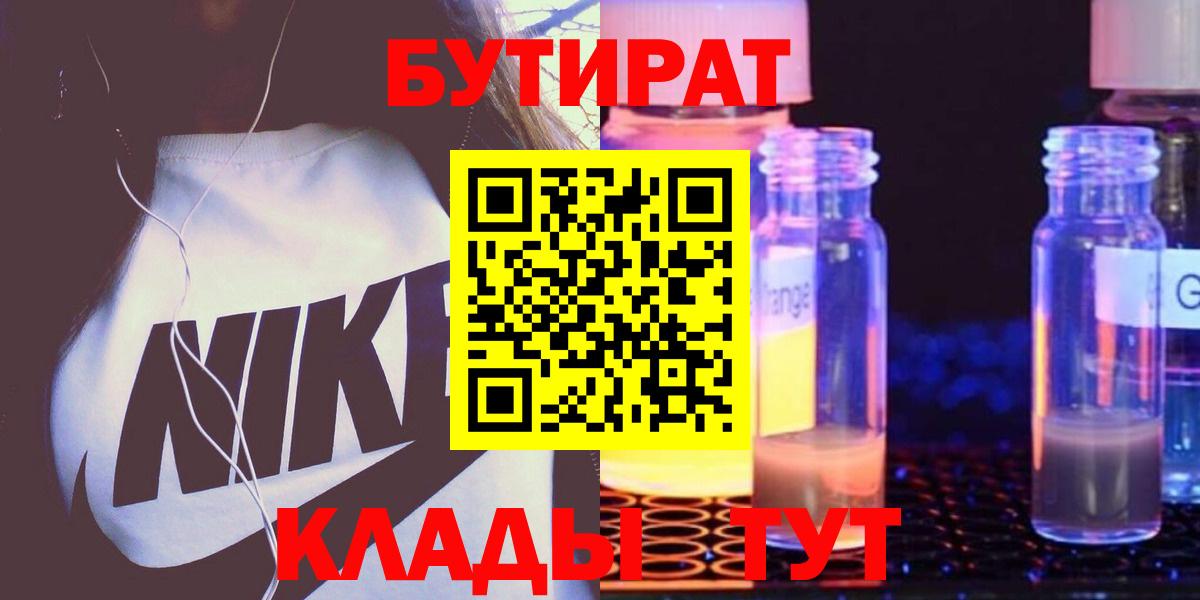БУТИРАТ буратино  Вход с VPN  Салехард 
