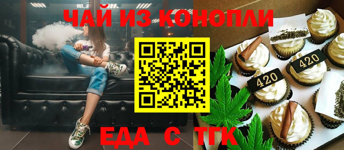 Еда ТГК конопля  Вход с VPN  Салехард 