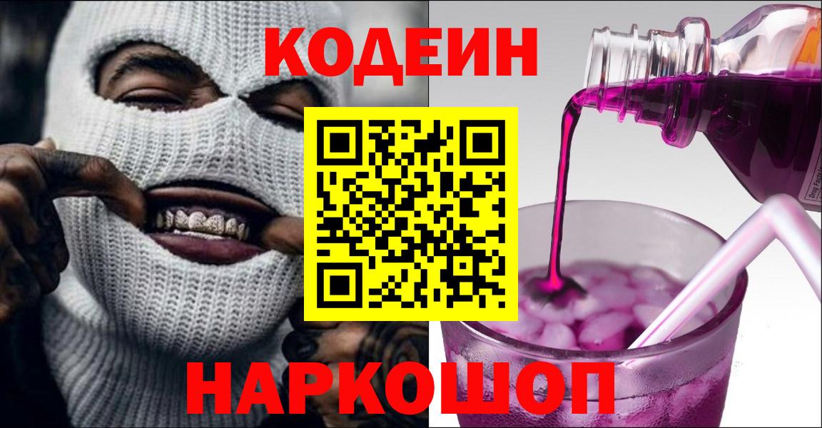 Codein напиток Lean (лин)  Кодеиновый сироп Lean напиток Lean (лин)  хочу   Вход с VPN  Салехард 